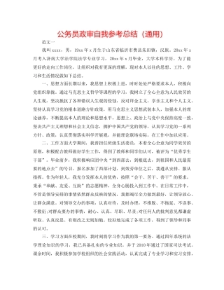 公务员政审自我参考总结（通用） 