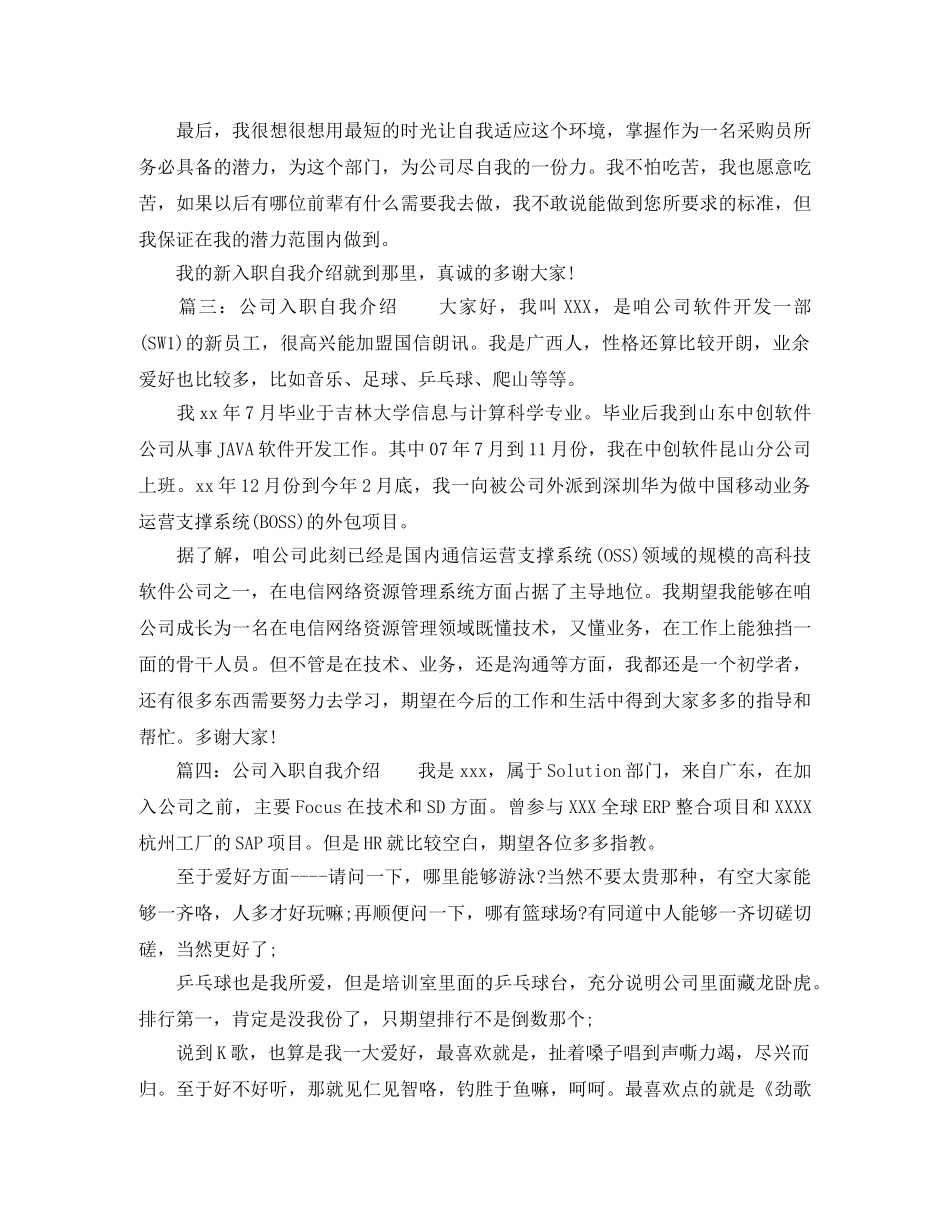 公司入职自我介绍五篇 _第2页