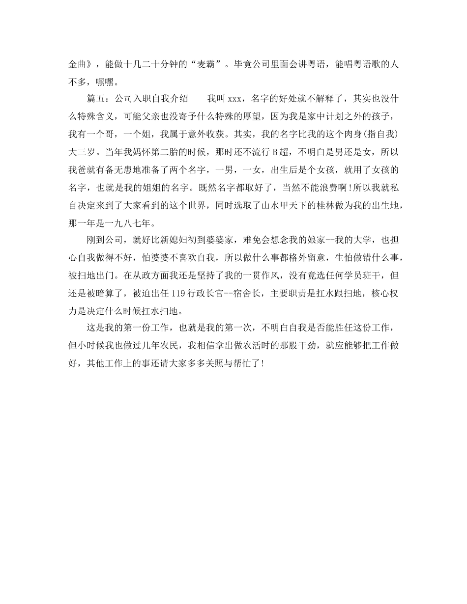 公司入职自我介绍五篇 _第3页