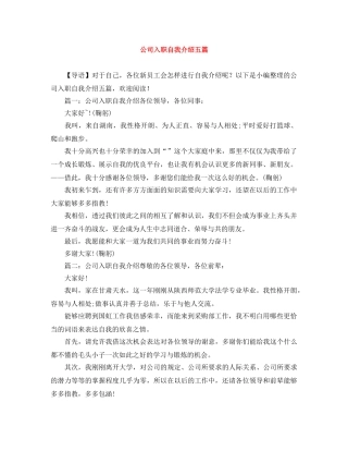 公司入职自我介绍五篇 