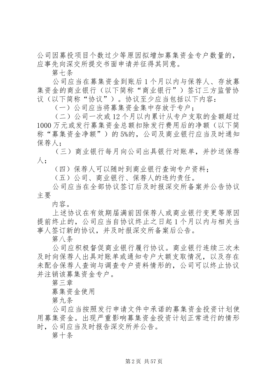 公司募集资金使用管理制度_第2页