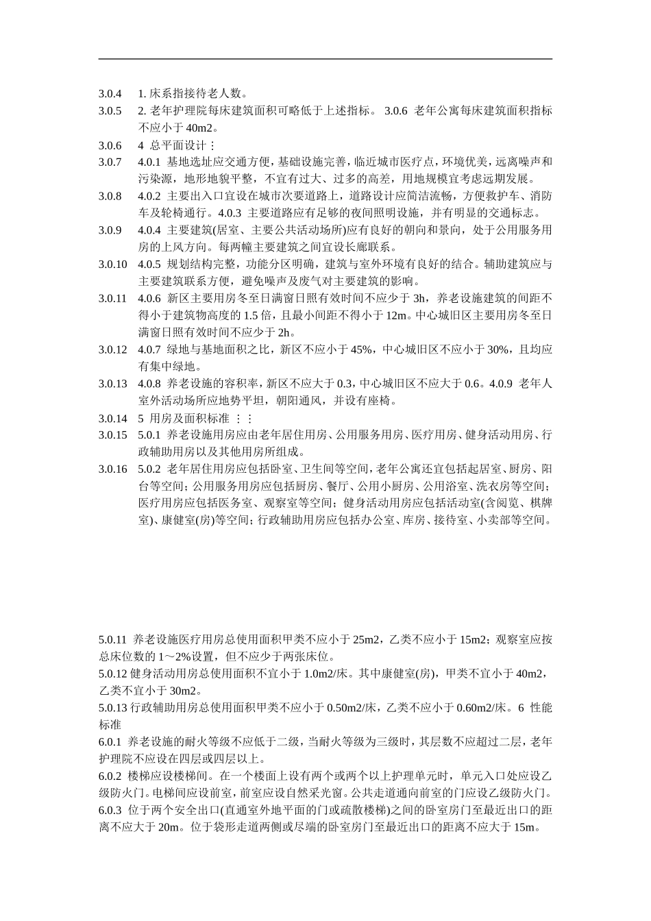 最新养老院建筑设计标准_第2页