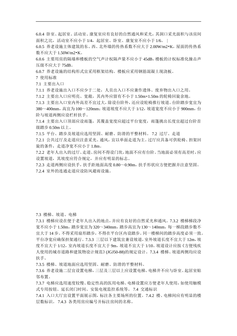 最新养老院建筑设计标准_第3页