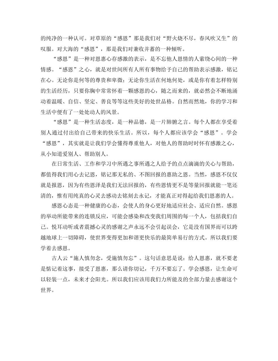 学会感恩的精彩演讲稿 _第2页