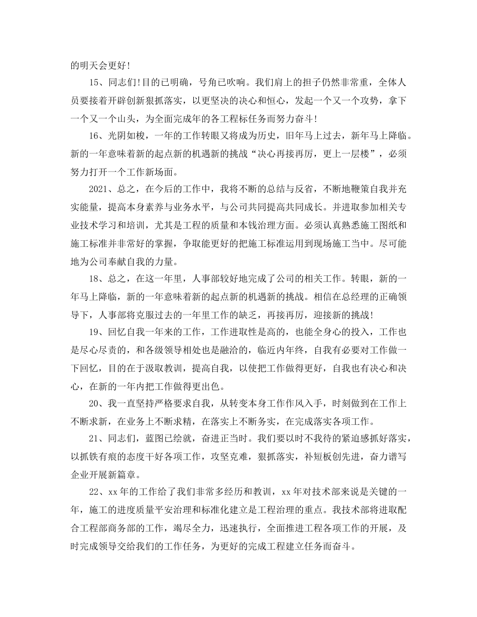 工作参考总结篇尾参考总结 _第3页