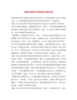 应届生简历中简洁的自我评价 
