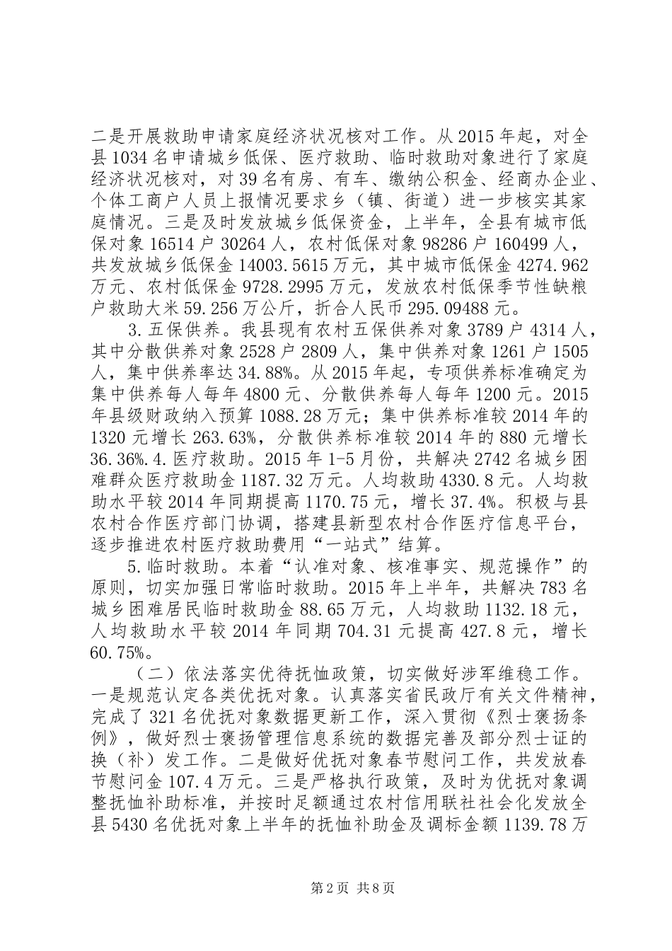 乡镇民政局上半年工作总结_第2页