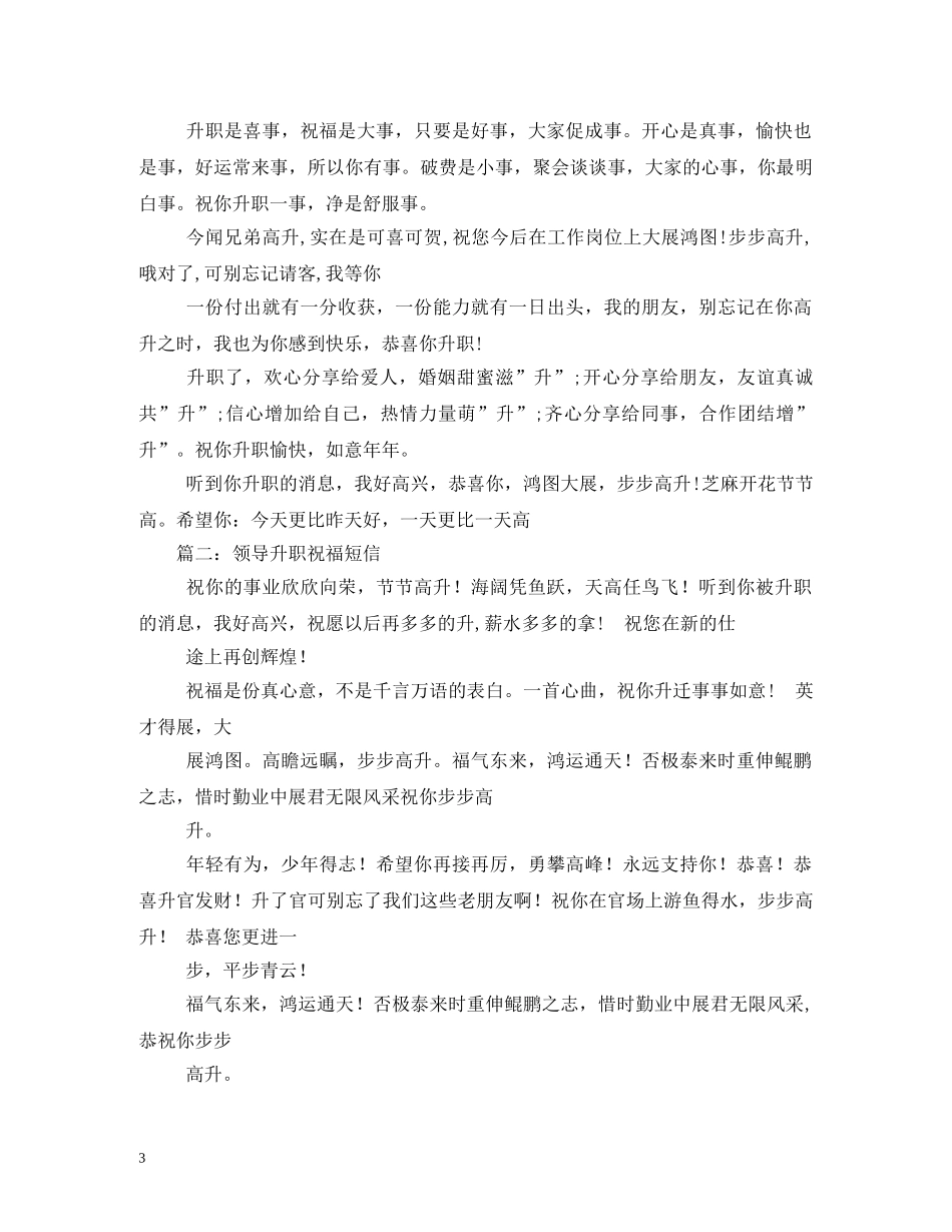 朋友同事升迁升职祝福祝贺短信-祝你如意,一切顺利 _第3页