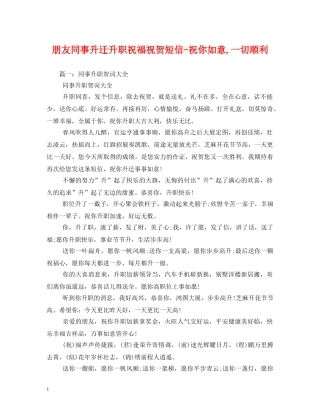 朋友同事升迁升职祝福祝贺短信-祝你如意,一切顺利 