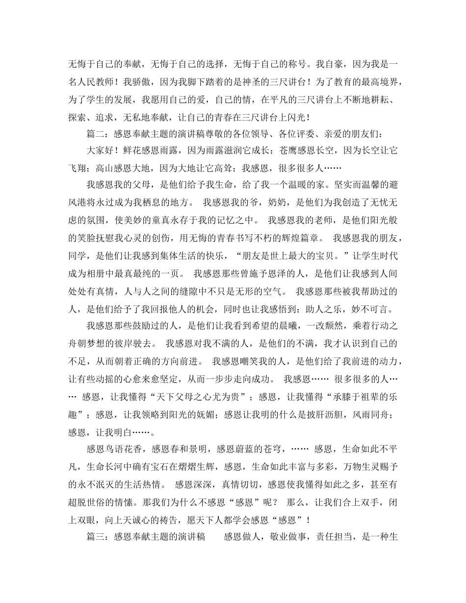 感恩奉献主题的演讲稿 _第2页
