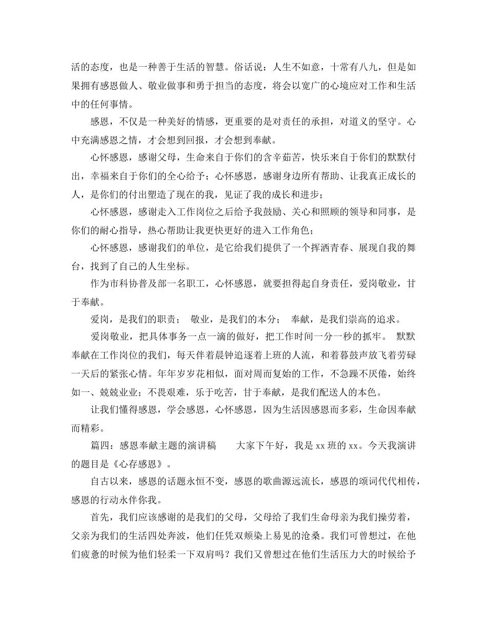 感恩奉献主题的演讲稿 _第3页