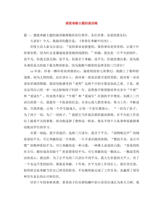 感恩奉献主题的演讲稿 