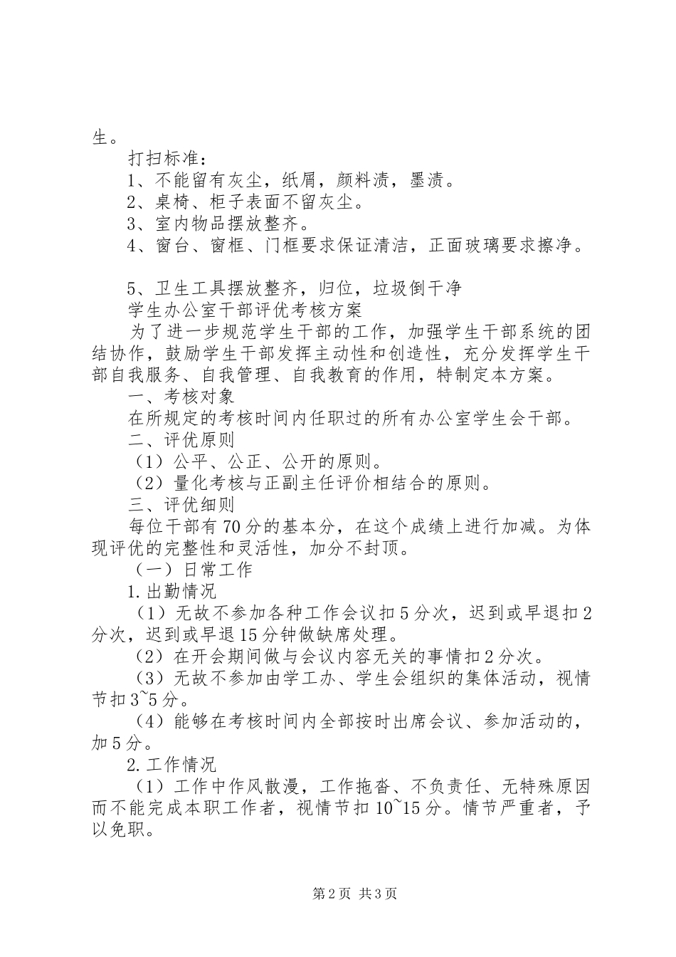 办公室各项管理制度_第2页