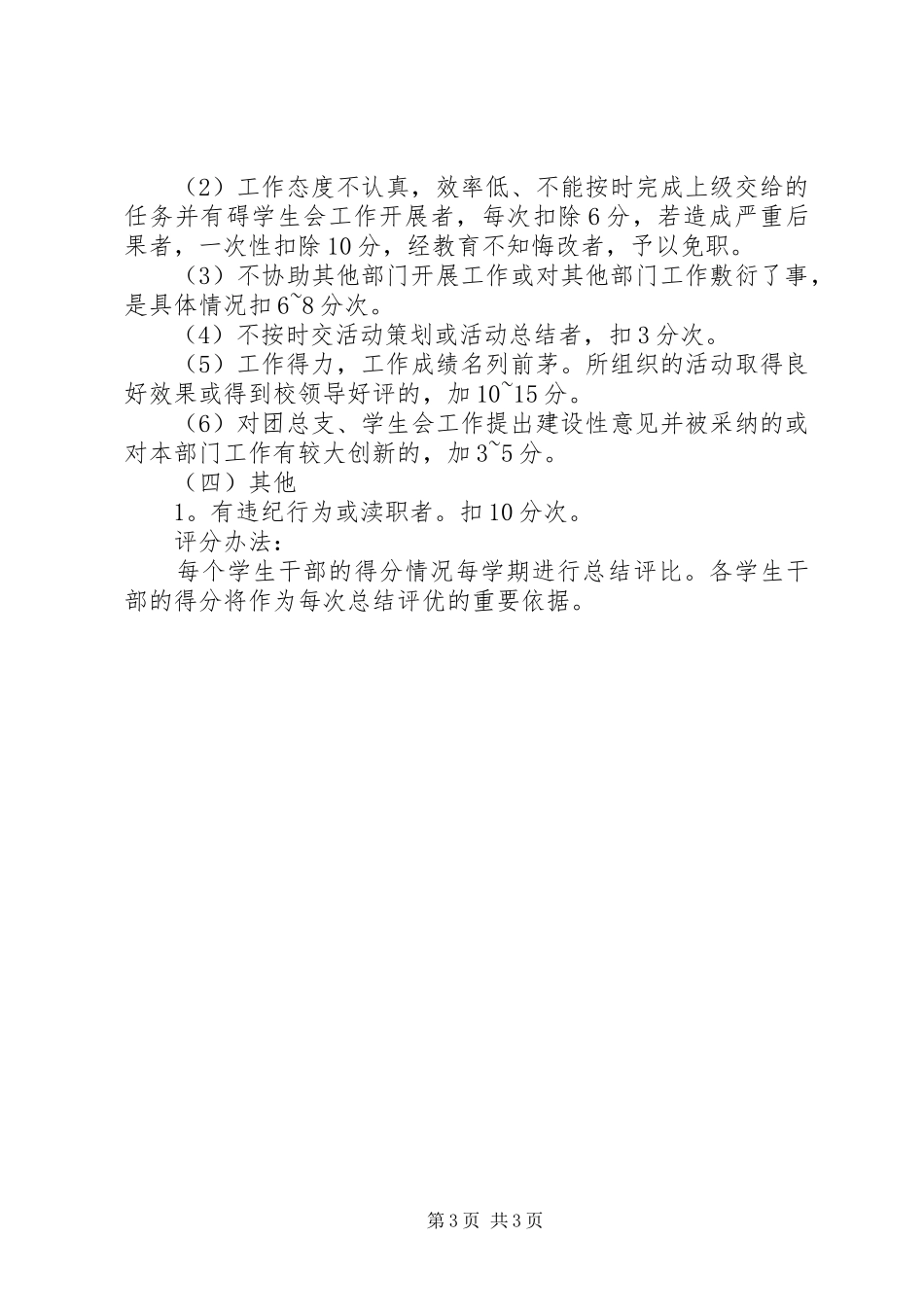 办公室各项管理制度_第3页