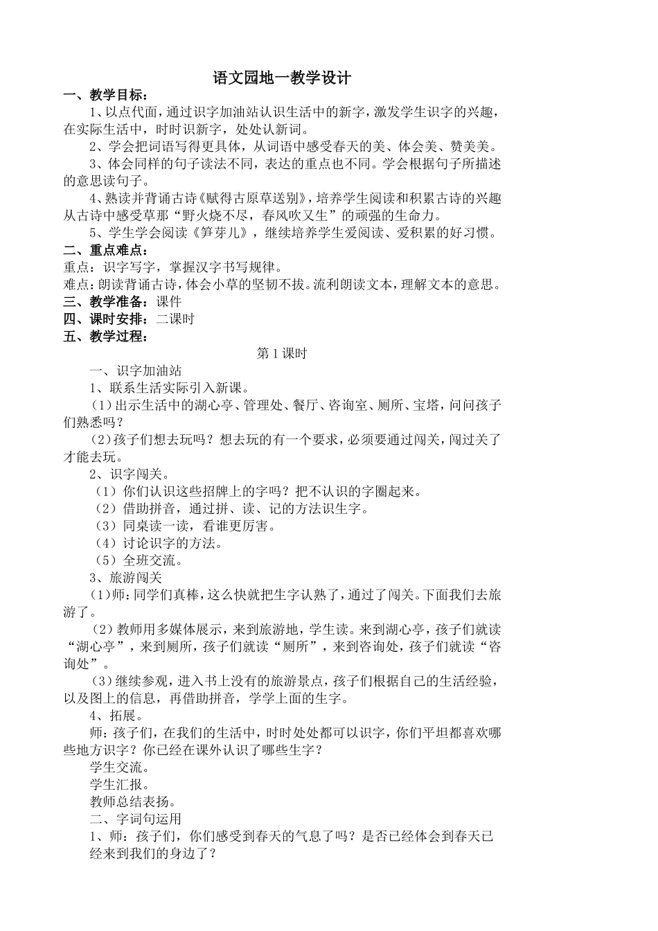 语文园地一教学设计_第1页