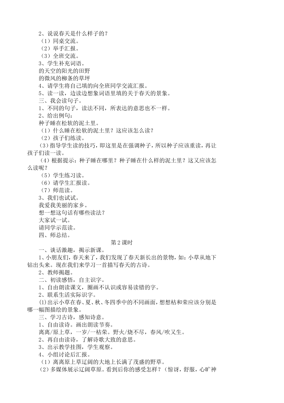 语文园地一教学设计_第2页