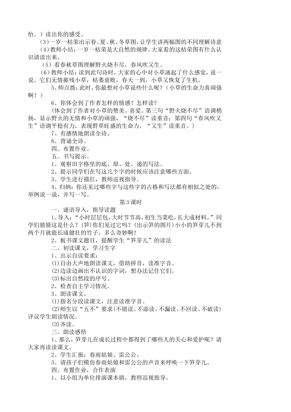 语文园地一教学设计_第3页