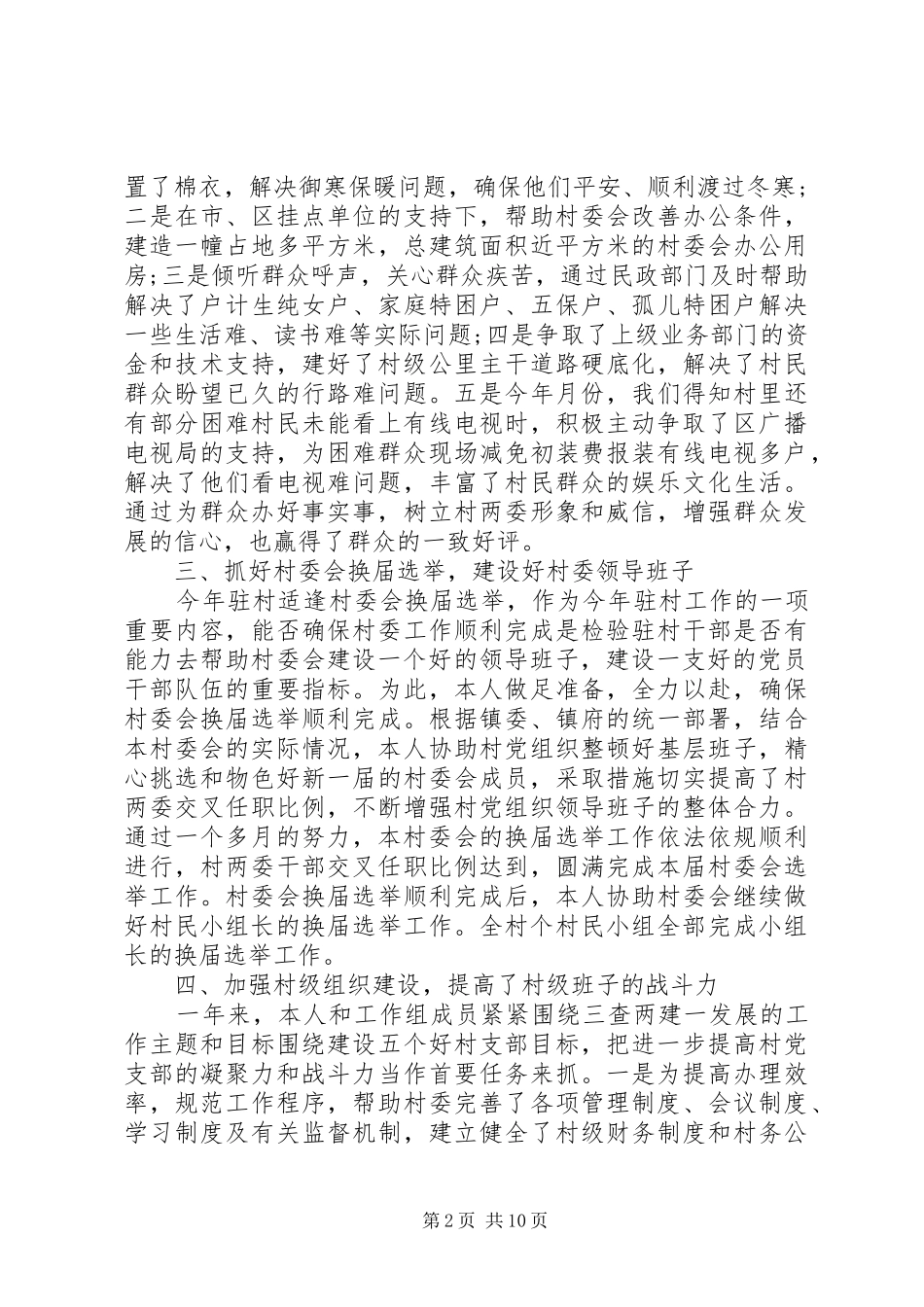 XX年下乡驻村工作总结_第2页