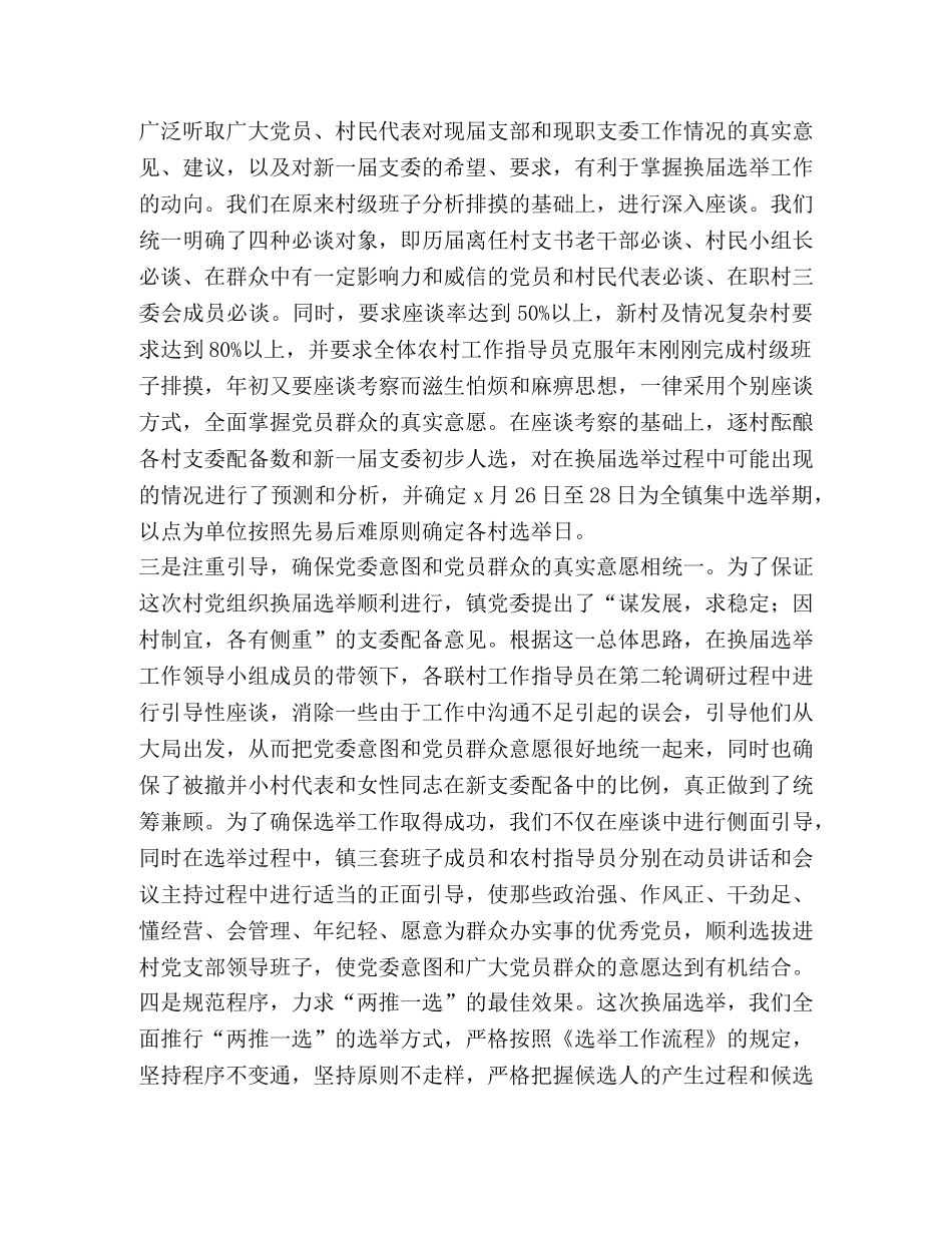 在村干部培训班上的动员讲话 _第2页