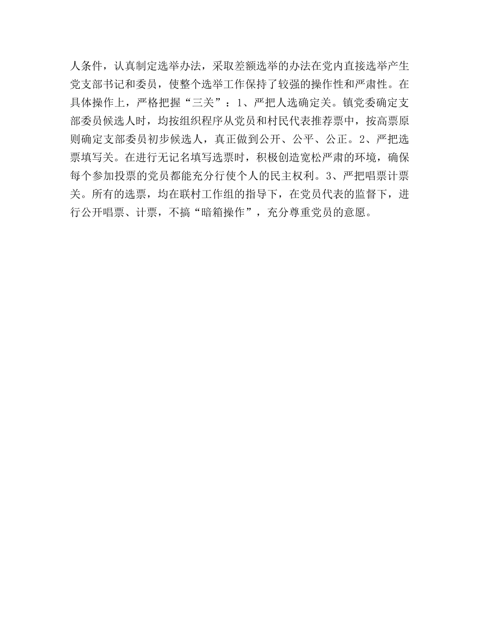 在村干部培训班上的动员讲话 _第3页