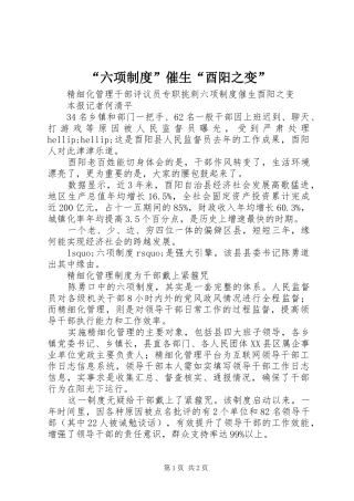 “六项制度”催生“酉阳之变”