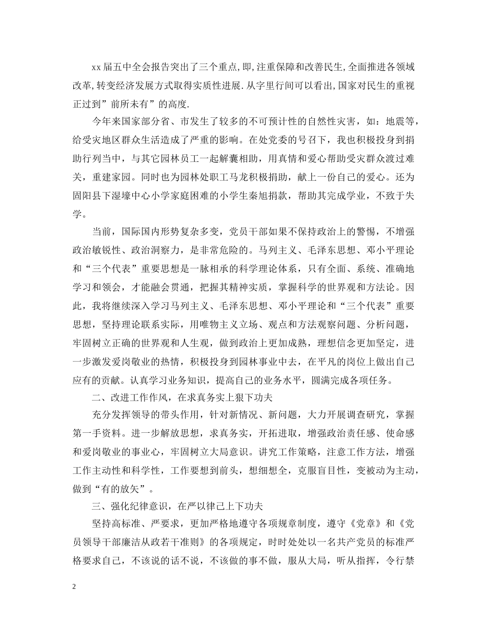 机关单位对毕业生思想品德鉴定评语 _第2页