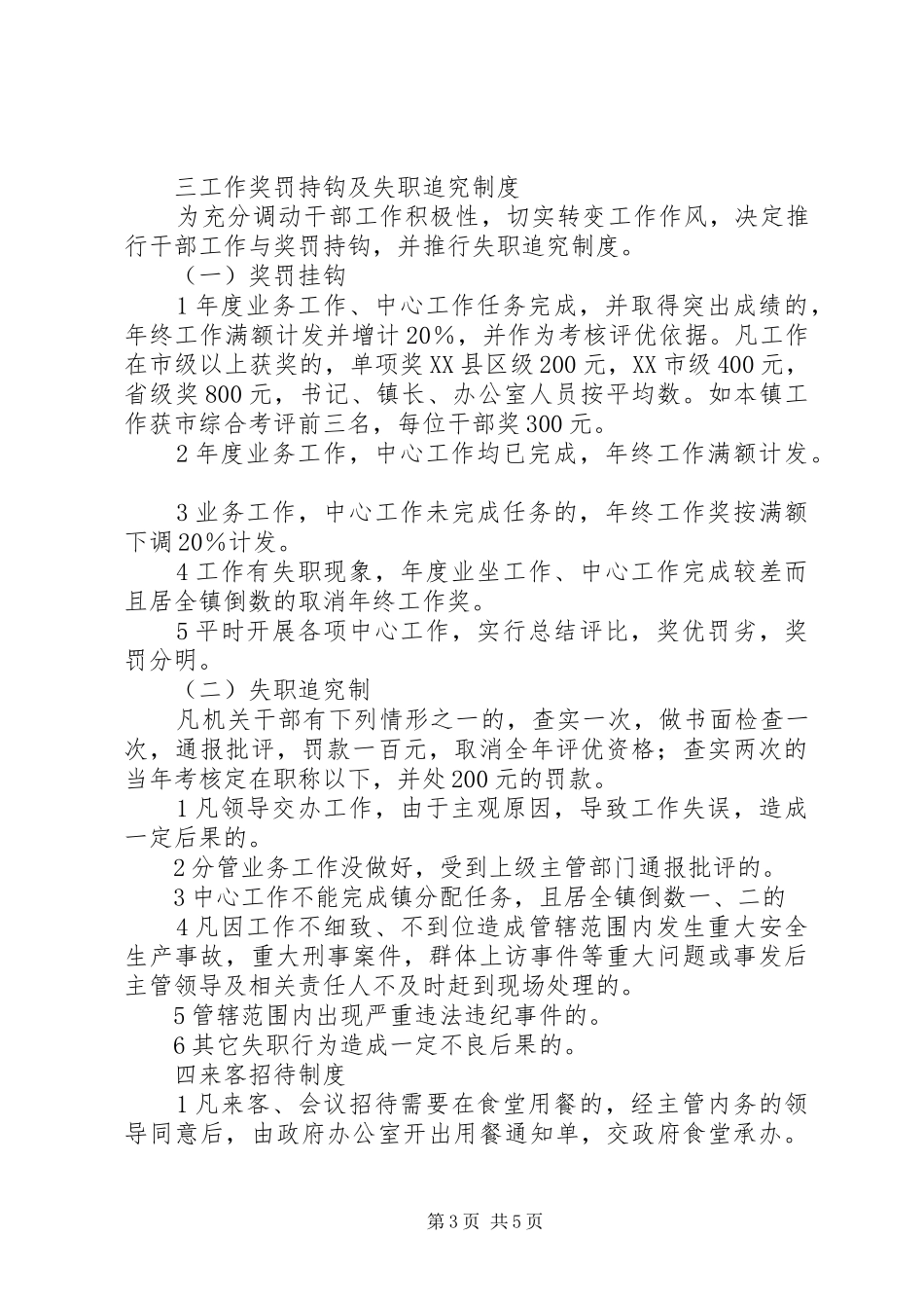 机关干部规范化管理工作制度_第3页