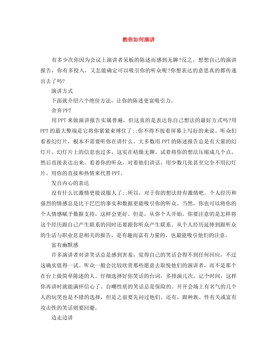教你如何演讲 _第1页