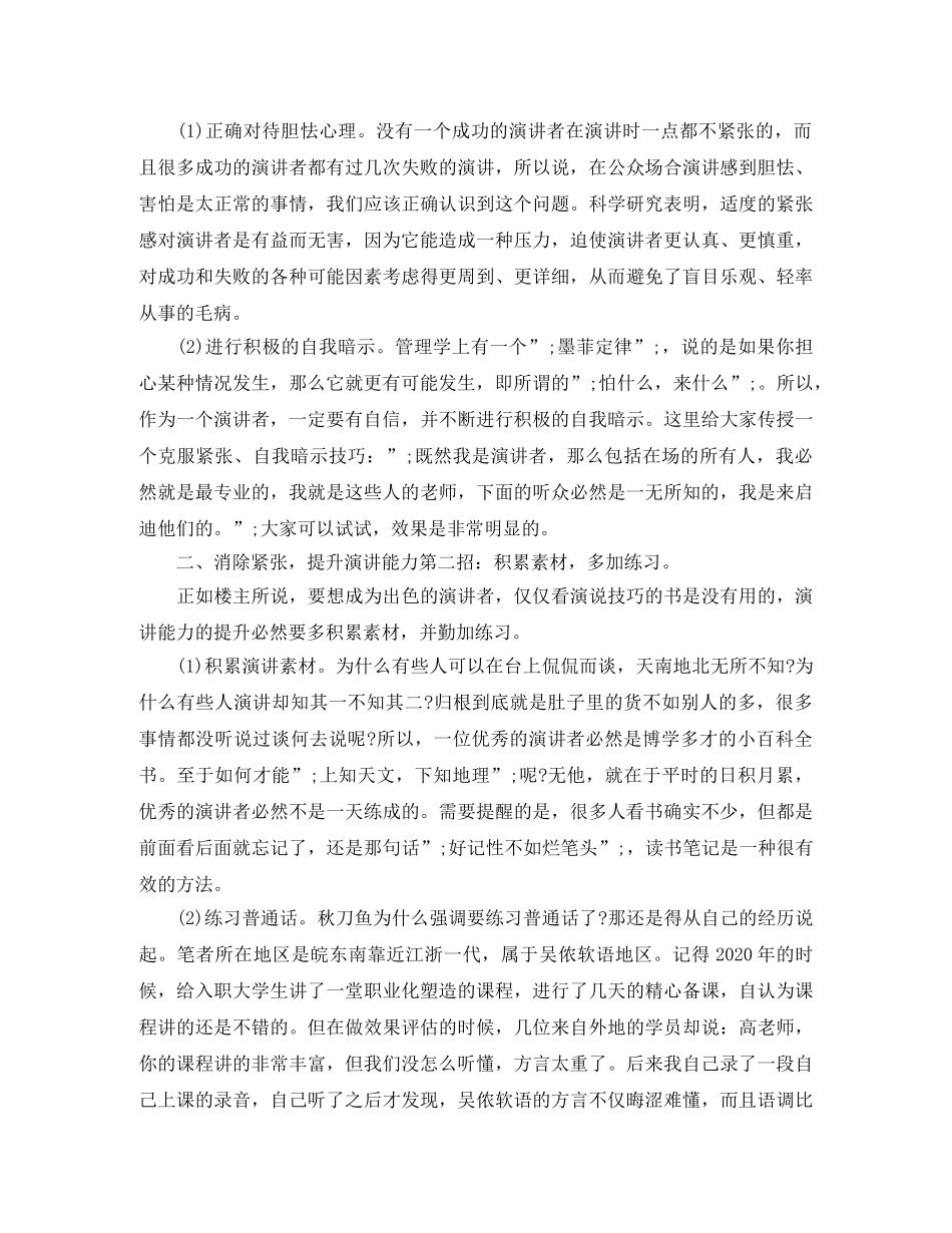 教你如何演讲 _第3页