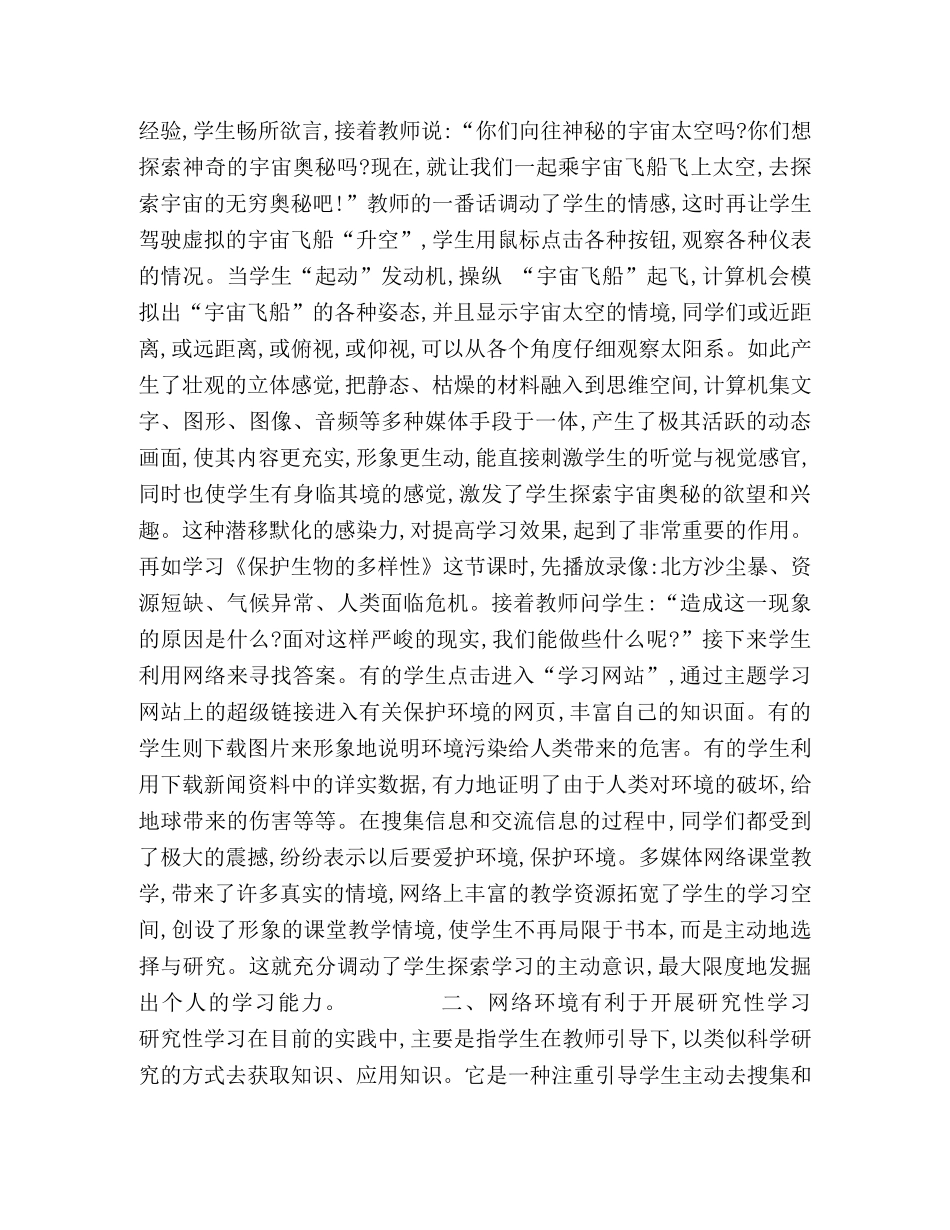 浅谈网络环境对科学课堂教学的影响 _第2页
