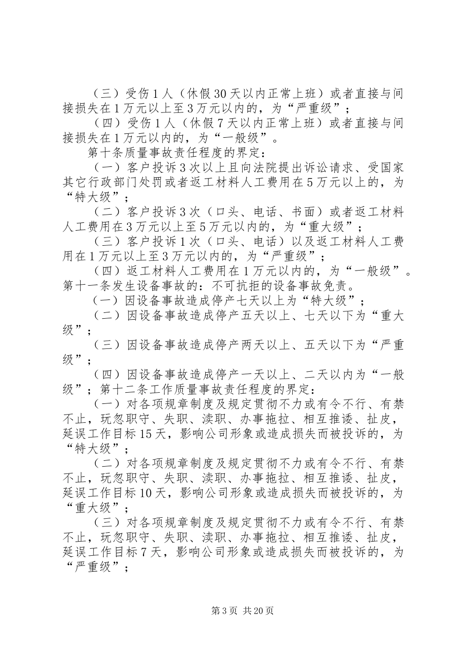 公司责任问责制度_第3页