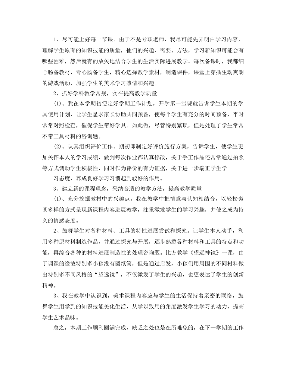 教学工作参考总结-小学各年级美术教师教学工作参考总结 _第3页