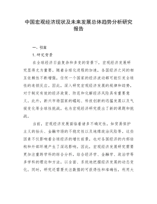 中国宏观经济现状及未来发展总体趋势分析研究报告