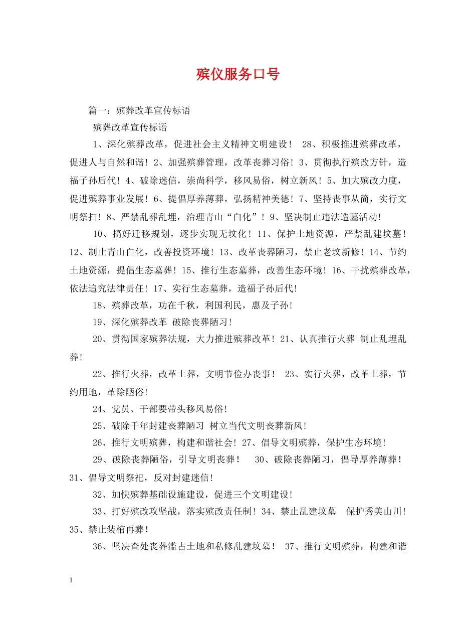 殡仪服务口号 _第1页