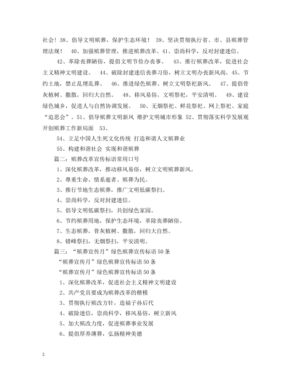 殡仪服务口号 _第2页