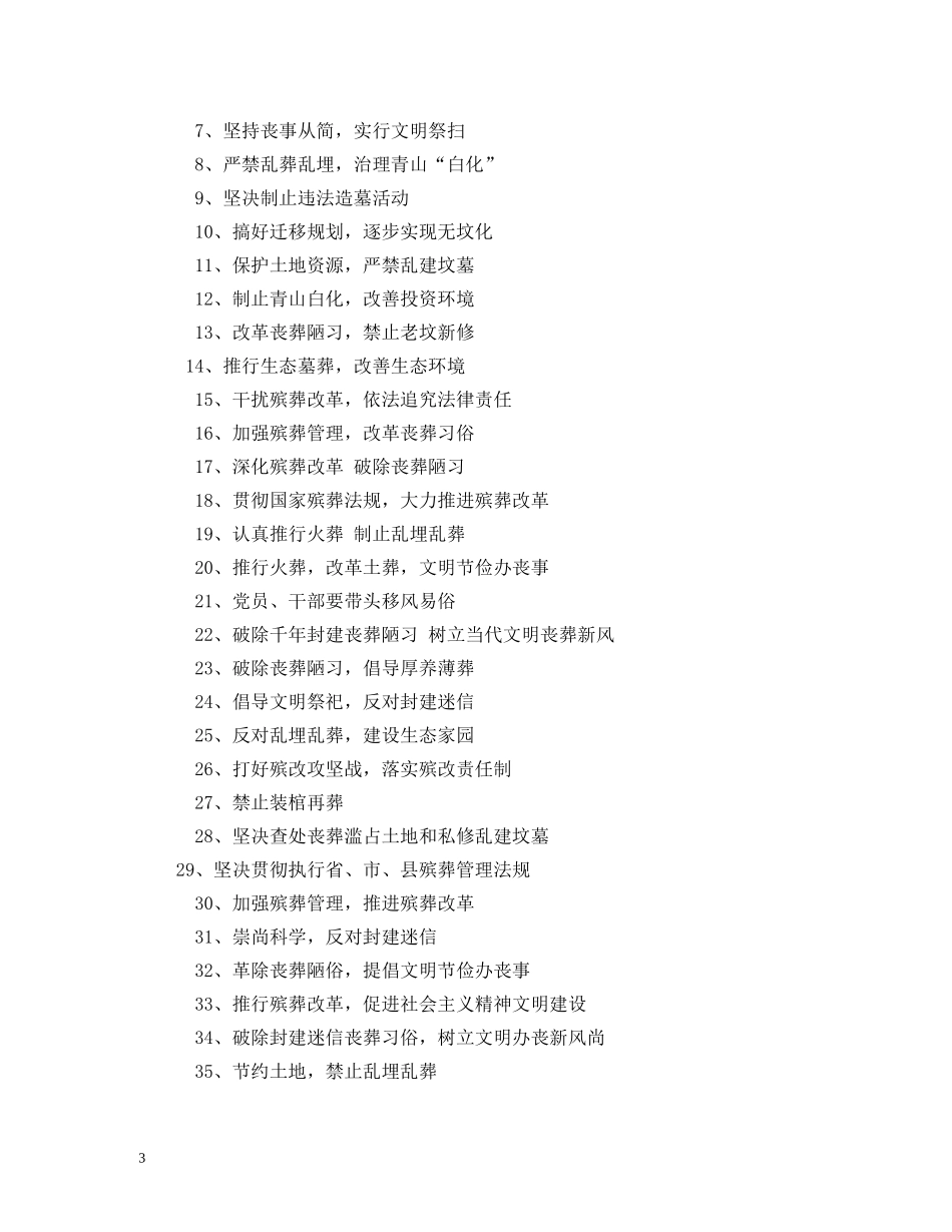 殡仪服务口号 _第3页