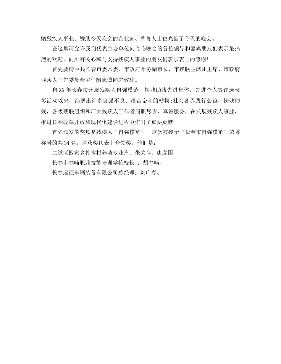 公益晚会主持词 _第2页
