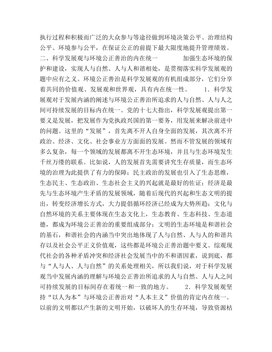 论科学发展观视阈下的环境公正善治 _第3页