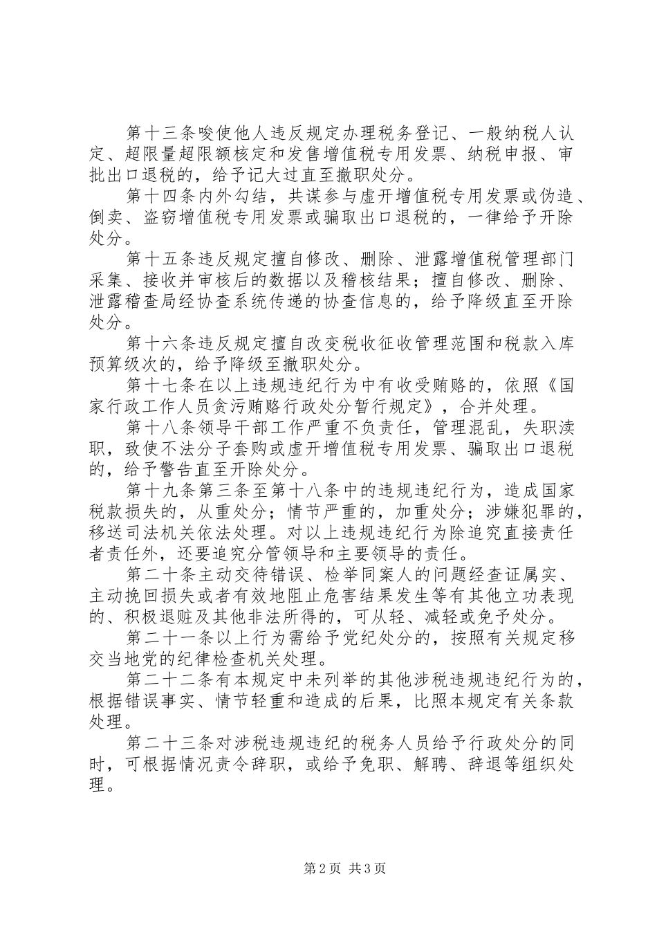 税务员涉税违规处分制度_第2页