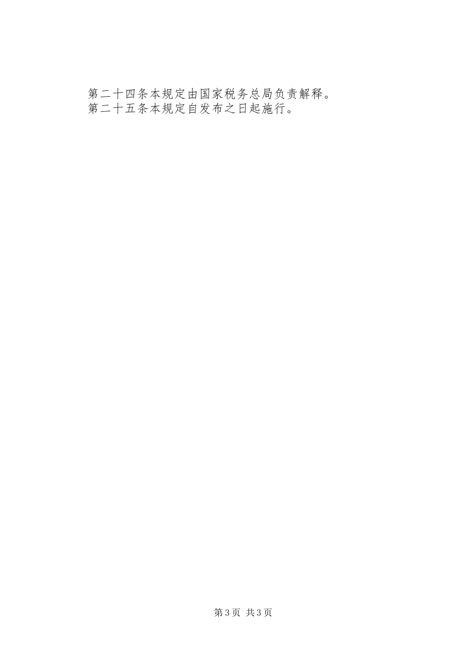 税务员涉税违规处分制度_第3页