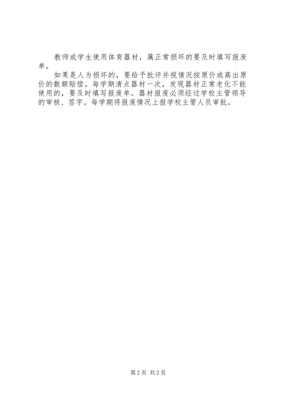 学校体育器材管理制度_第2页