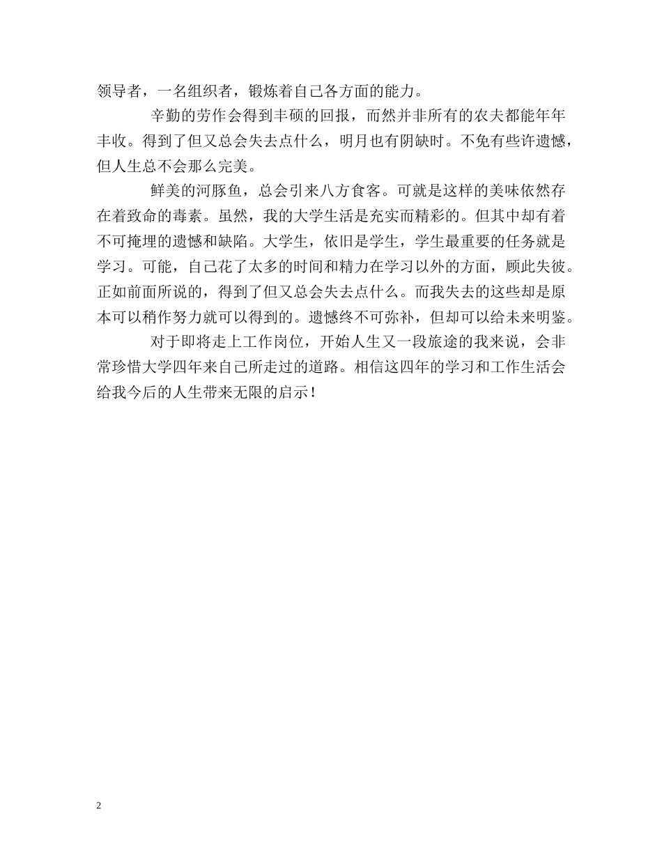 即将毕业大学生自我鉴定 _第2页