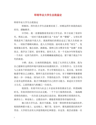 即将毕业大学生自我鉴定 