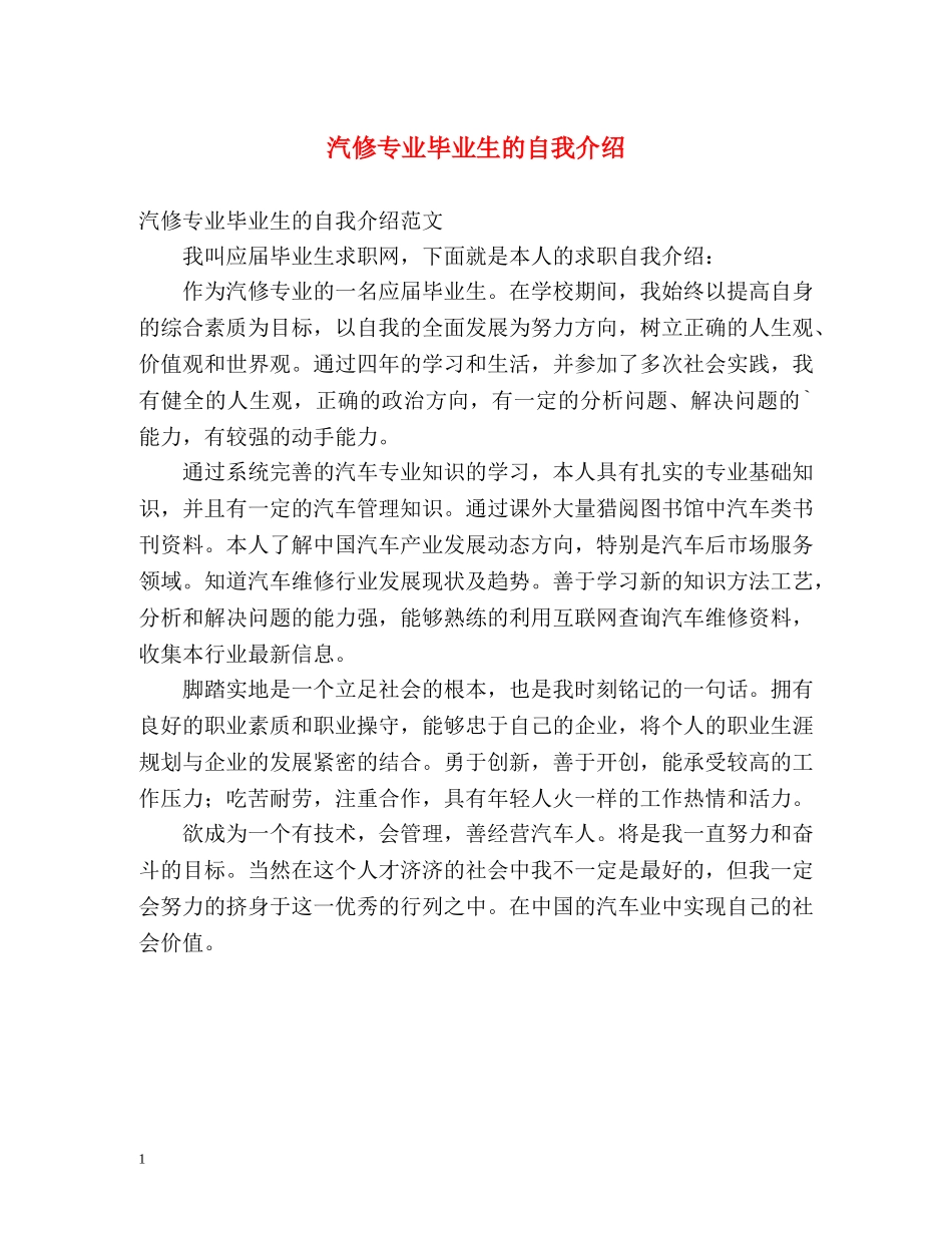 汽修专业毕业生的自我介绍 _第1页