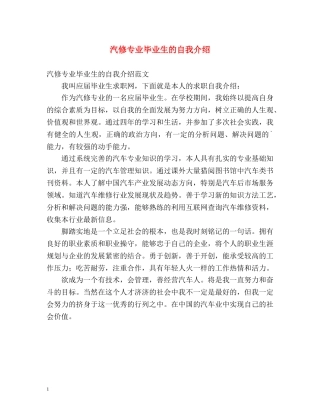 汽修专业毕业生的自我介绍 