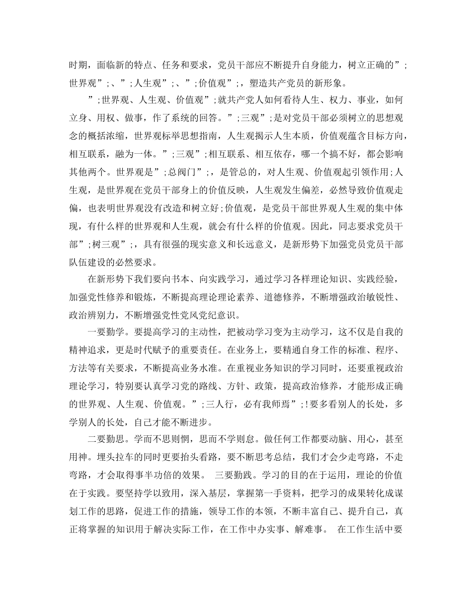 三观教育演讲稿 _第3页