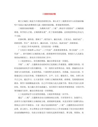 三观教育演讲稿 