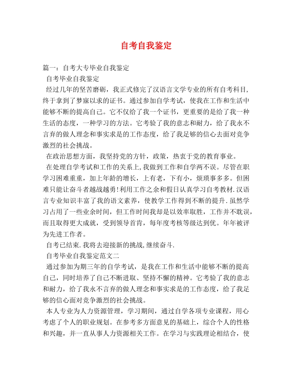 自考自我鉴定 _第1页