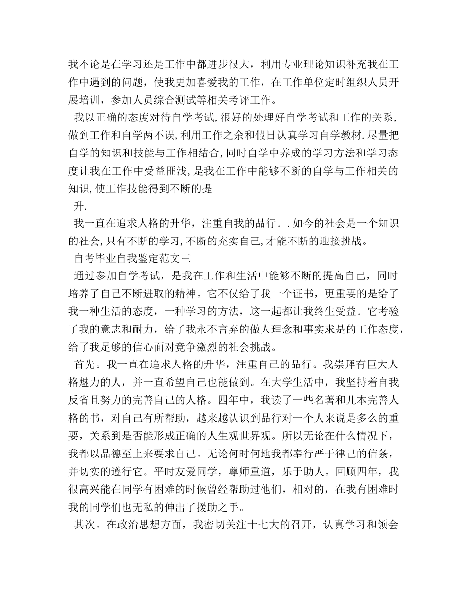 自考自我鉴定 _第2页