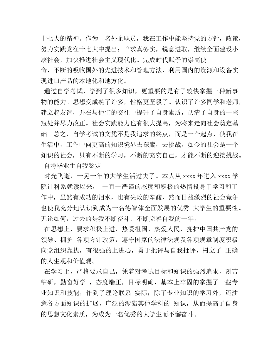 自考自我鉴定 _第3页